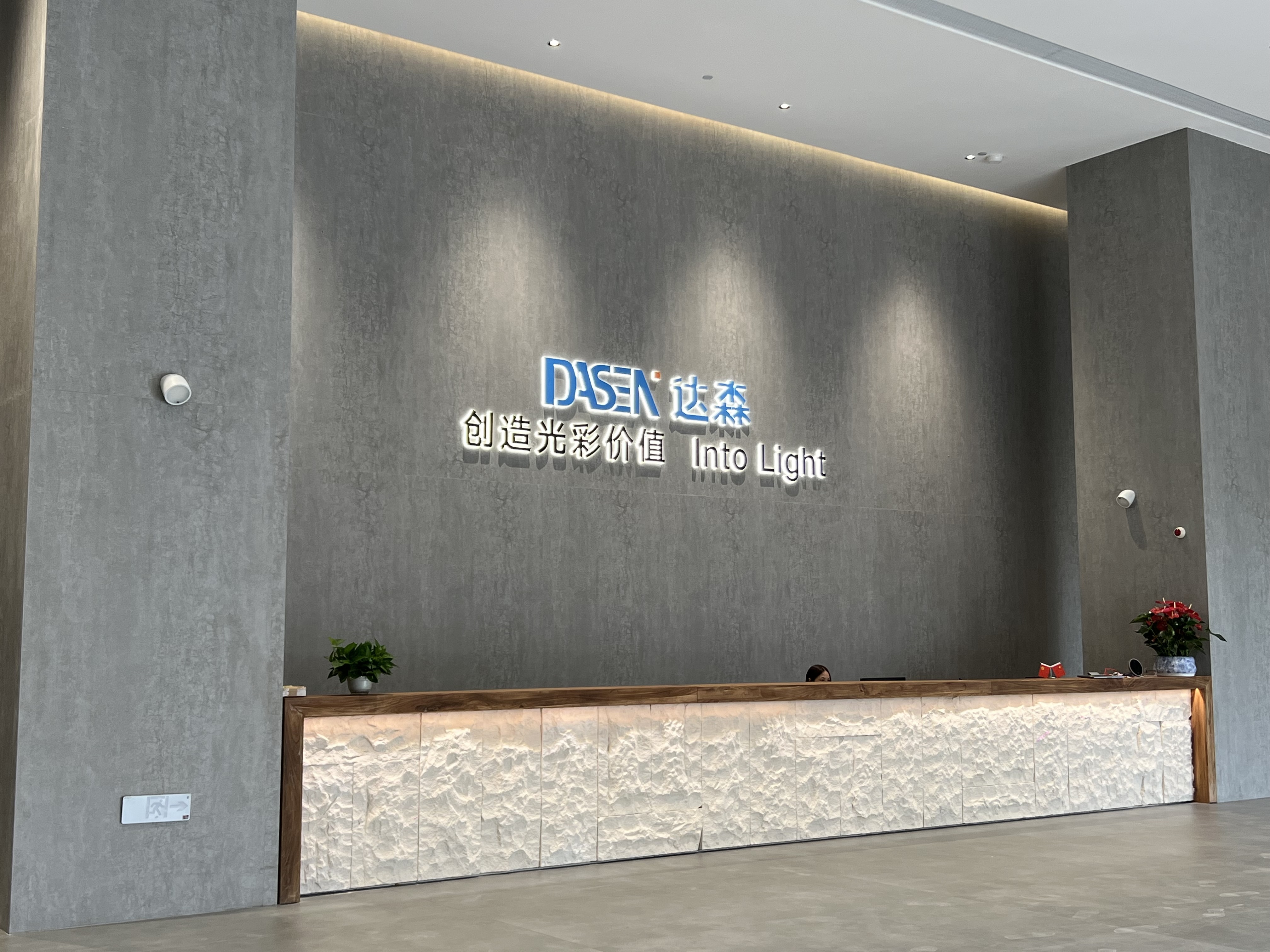 চীন Guangzhou Dasen Lighting Corporation Limited সংস্থা প্রোফাইল