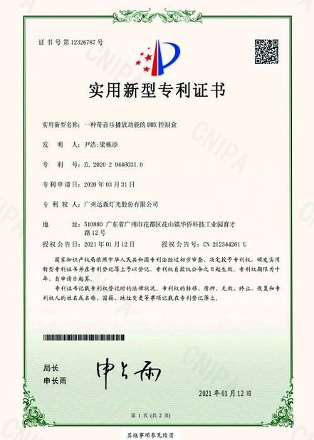 চীন Guangzhou Dasen Lighting Corporation Limited সার্টিফিকেশন